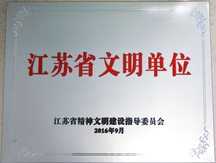 省文明单位.jpg