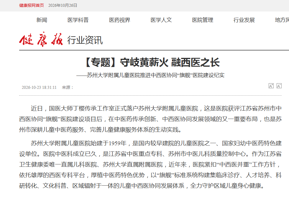 1792976299127072.png 健康报.png